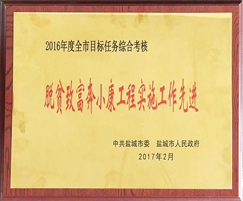 2016年2月全市住房保障工作 保障房建設(shè)優(yōu)秀單位.JPG